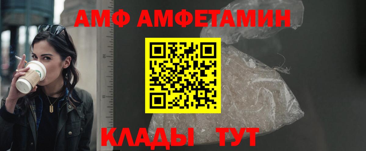 Amphetamine  АМФ Розовый  Вход с VPN  АМФ  Новозыбков 