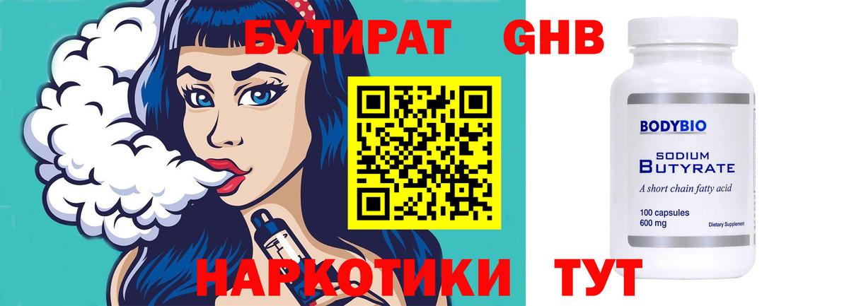 Новозыбков  БУТИРАТ Butirat  Вход с VPN 