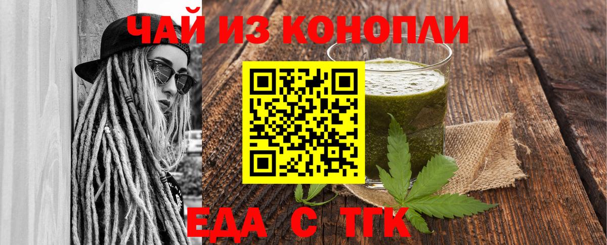 Новозыбков  Cannafood конопля  Вход с VPN 
