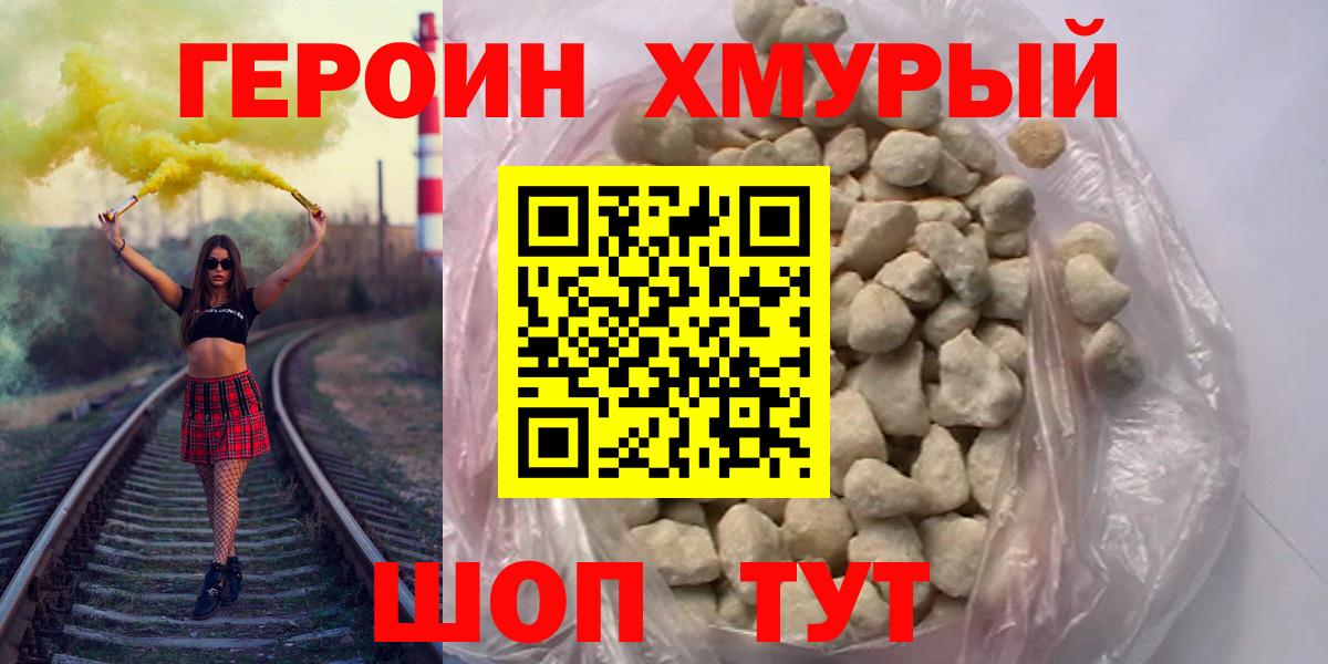Героин афганец  Вход с VPN  Новозыбков 