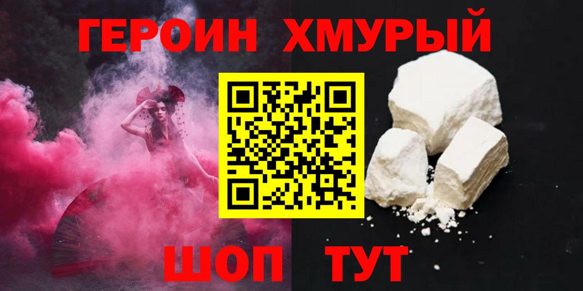 Героин афганец Новозыбков