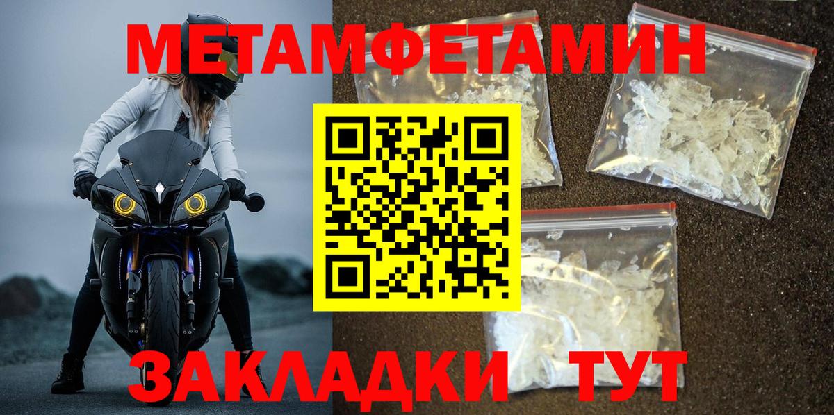 МЕТАМФЕТАМИН пудра  Вход с VPN  Новозыбков 